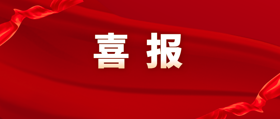 重磅 | 306項2021年度浙江省科學技術獎發布！中奧科技再上榜！